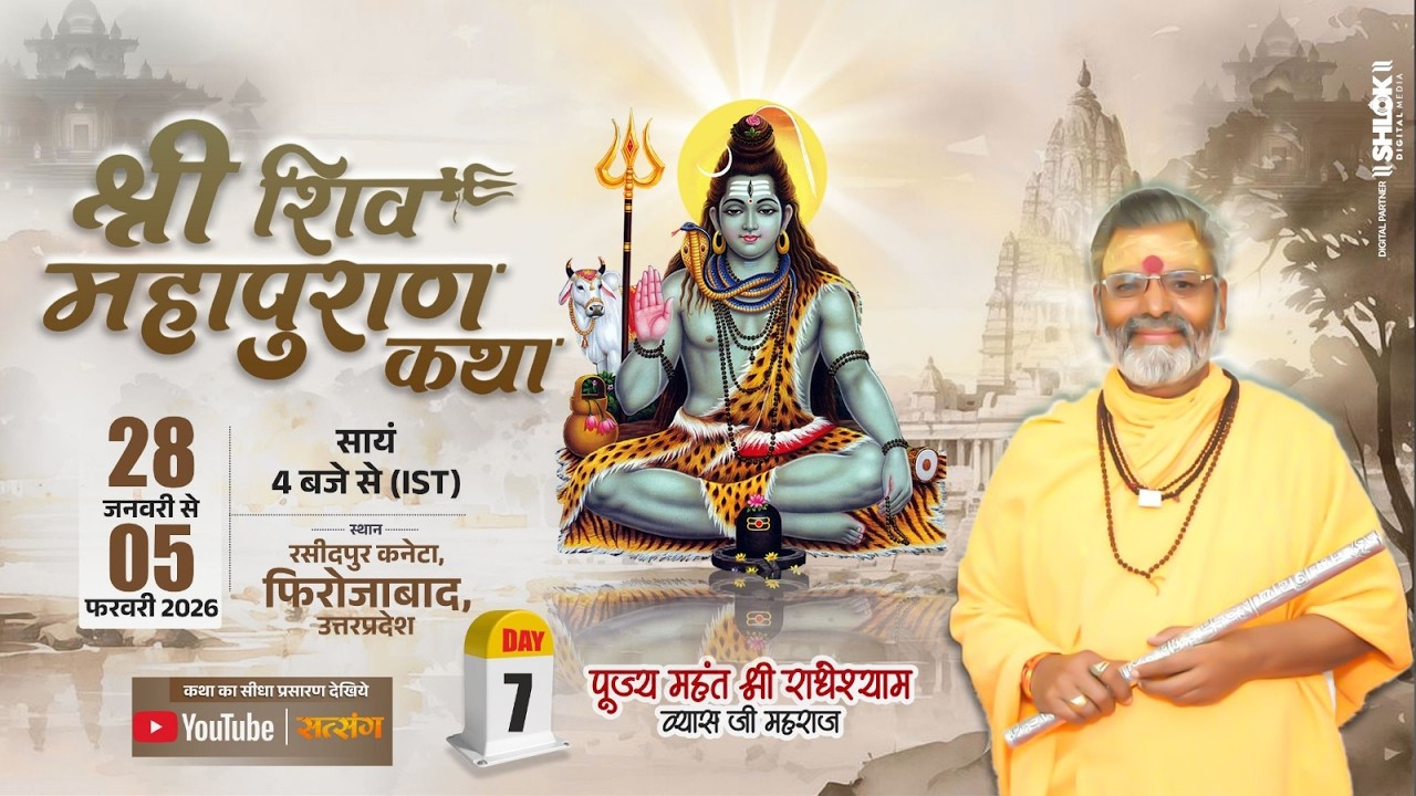 LIVE DAY - 7 !! श्री शिव महापुराण !! Radheyshyam Vyas Ji Maharaj !! कनेटा,रसीदपुर फिरोज़ाबाद, उ. प्र.