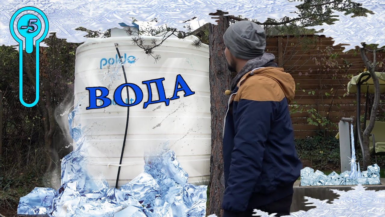 Къща на Село / ВОДАТА Замръзва ли в Tръбите?