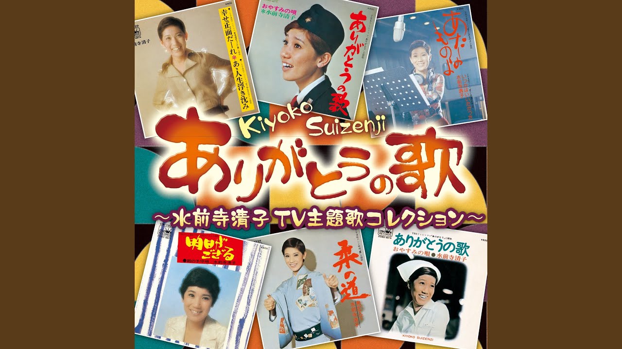 さわやかの唄
