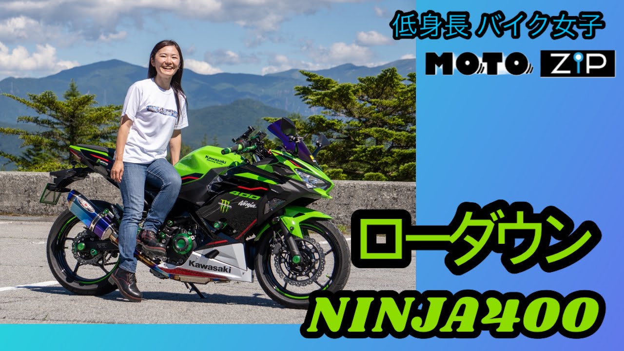 【山梨レンタルバイク】ローダウンレンタルバイク専門店リトルガレージ　ninja400試乗インプレ！足つきチェック