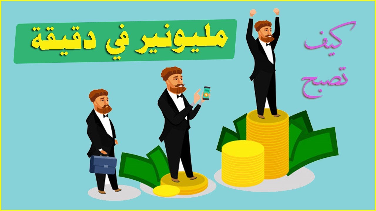 Одноминутный миллионер: просвещенный путь к богатству | The One Minute Millionaire
