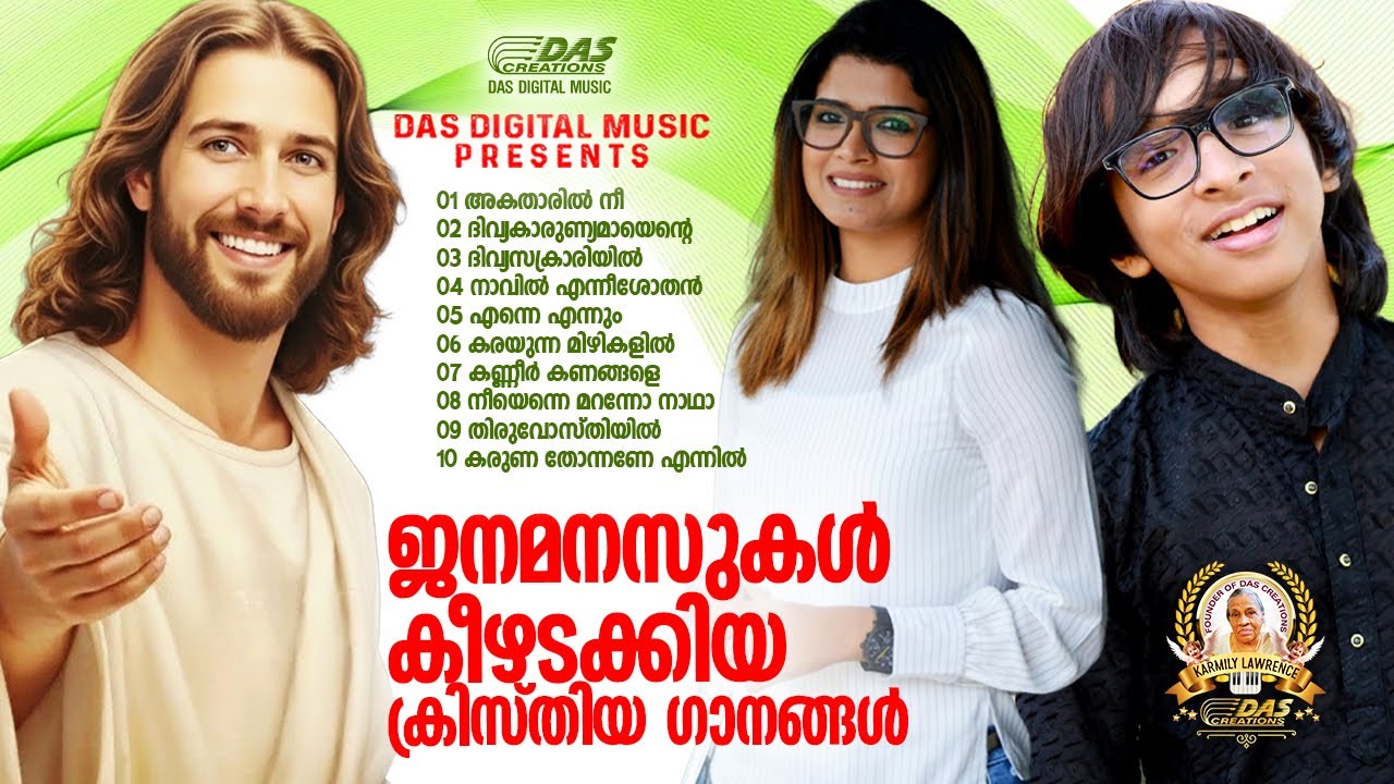 ജനമനസുകൾ കീഴടക്കിയ സൂപ്പർഹിറ്റ് ക്രിസ്തീയ ഗാനങ്ങൾ!!|#evergreenhits |#superhits