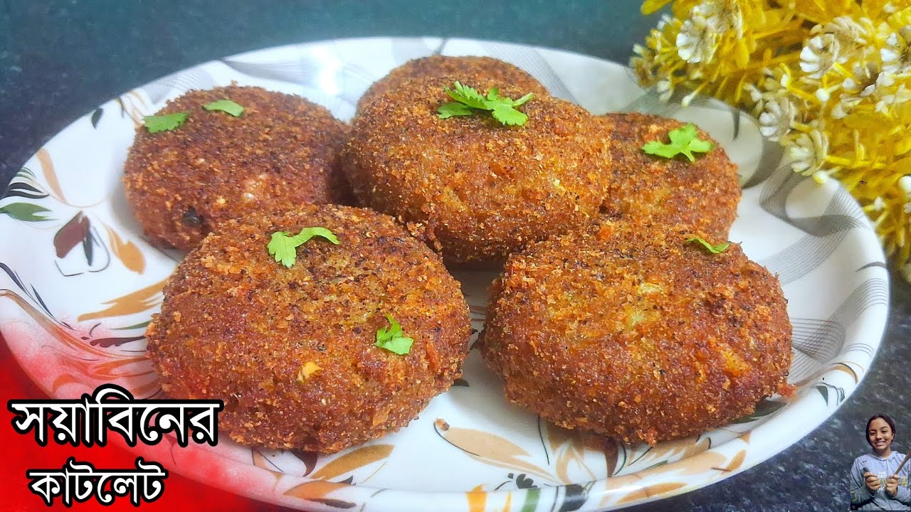 👌মাছ-মাংস ভুলে যাবেন এই সয়াবিন কাটলেট খেলে! মুখে লেগে থাকার মতো স্বাদ | Soyabean Cutlet
