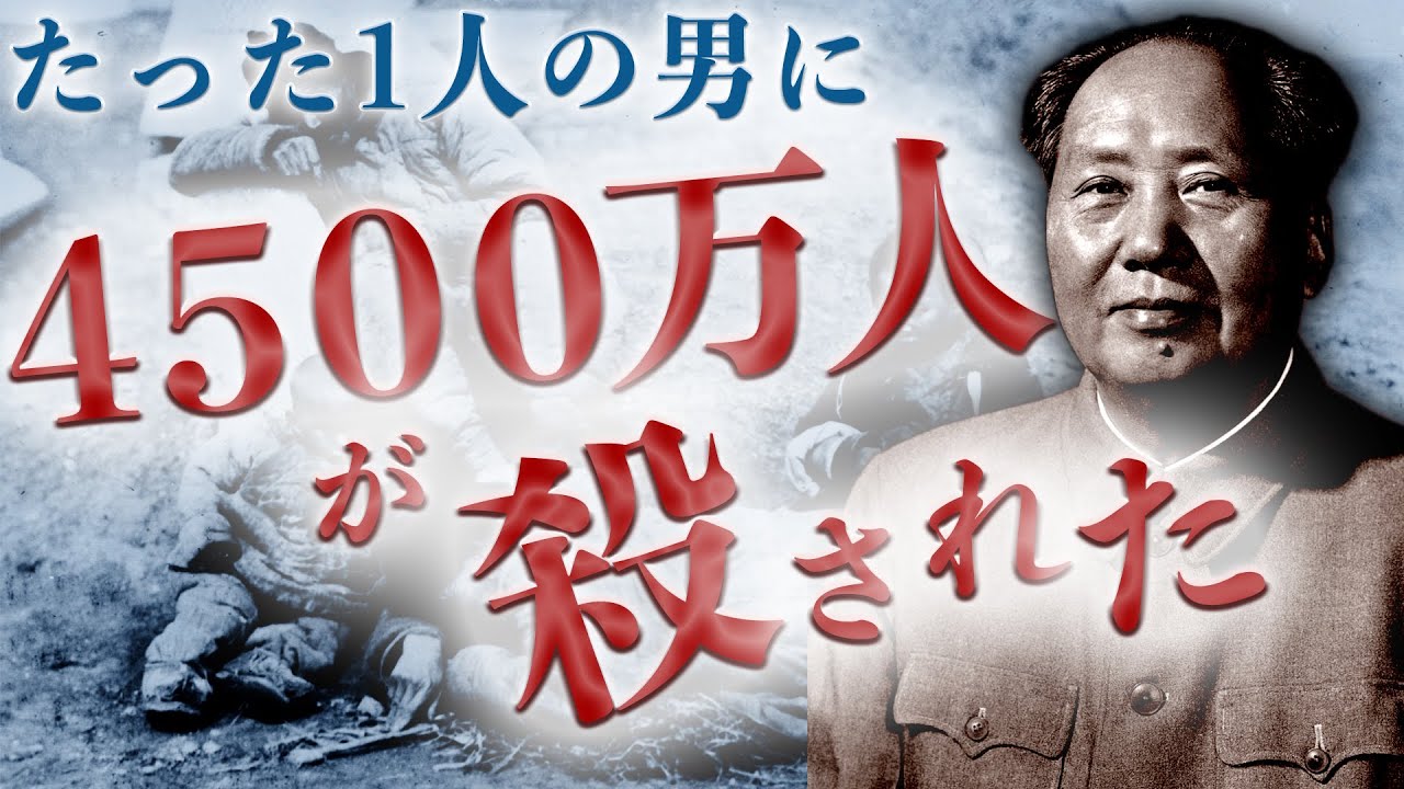 【大躍進政策】人類史上もっとも多くの人が亡くなった大事件がヤバすぎる…【毛沢東】