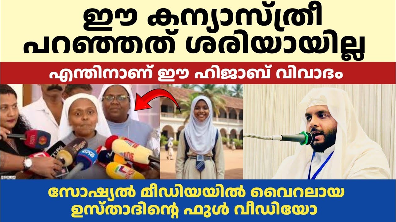 എന്തിനാണ് ഈ ഹിജാബ് വിവാദം | ഈ കന്യാസ്ത്രീ പറഞ്ഞത് ശരിയായില്ല | Navas mannani panavoor 