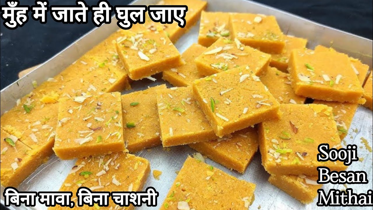 ​न मावा न मिल्क पाउडर - सिर्फ 10 मिनट में बनाएँ सूजी और बेसन की दानेदार मिठाई | Sooji Besan Mithai l