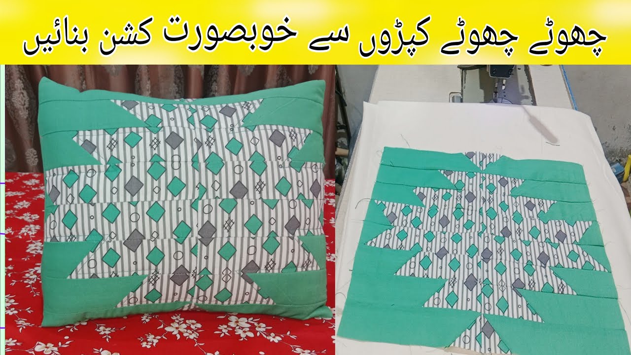 Patchwork Cushions Banany Ka Asan Tarika | DIY  Cushion |  Bachay Huay Kapron Ka Behtareen Istemaal 