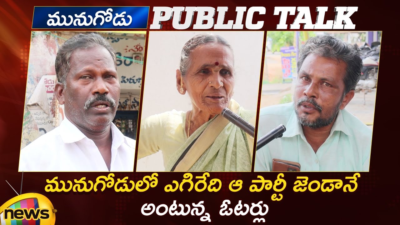 Public Talk On Munugode By-Election | Munugode Public Talk | TRS | BJP | Congress | Mango News