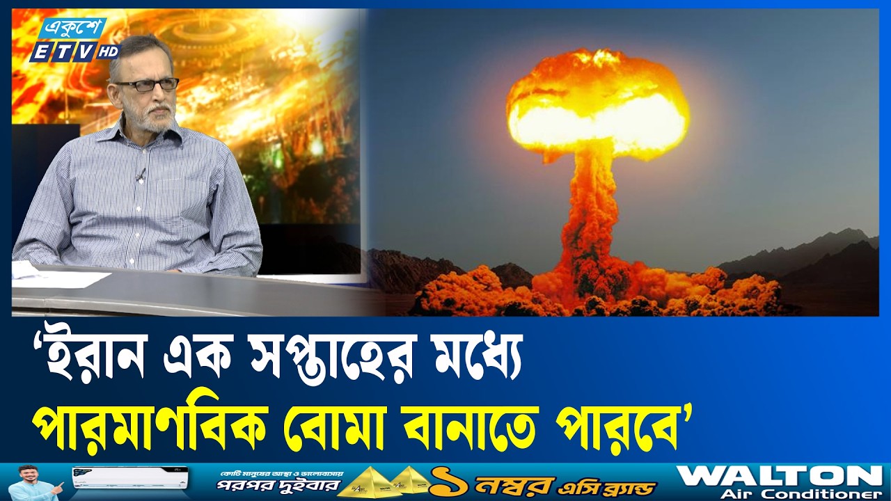 মধ্যপ্রাচ্যে পারমাণবিক যুদ্ধের ঝুঁকি বেড়ে যাচ্ছে: সাকিব আলী | ETV Talk Show