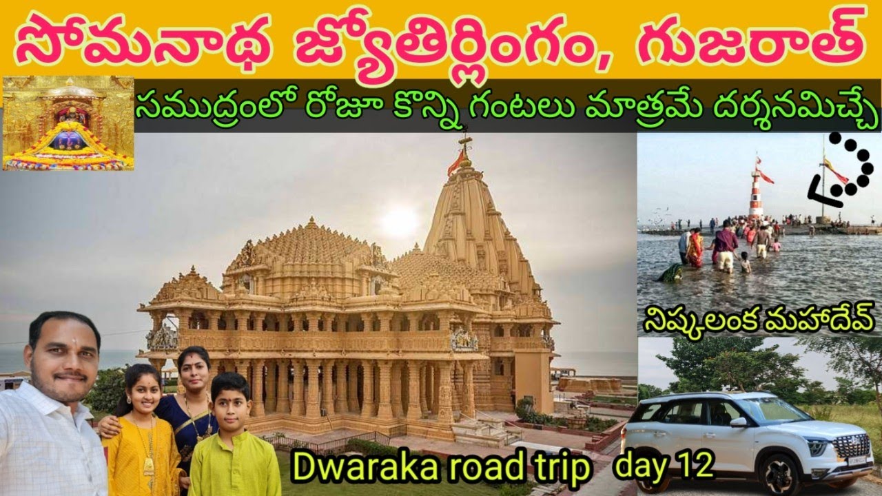 సోమనాథ్ జ్యోతిర్లింగం || Somanath full tour in telugu|| Niskalank Mahadev Temple | Gujarat road trip