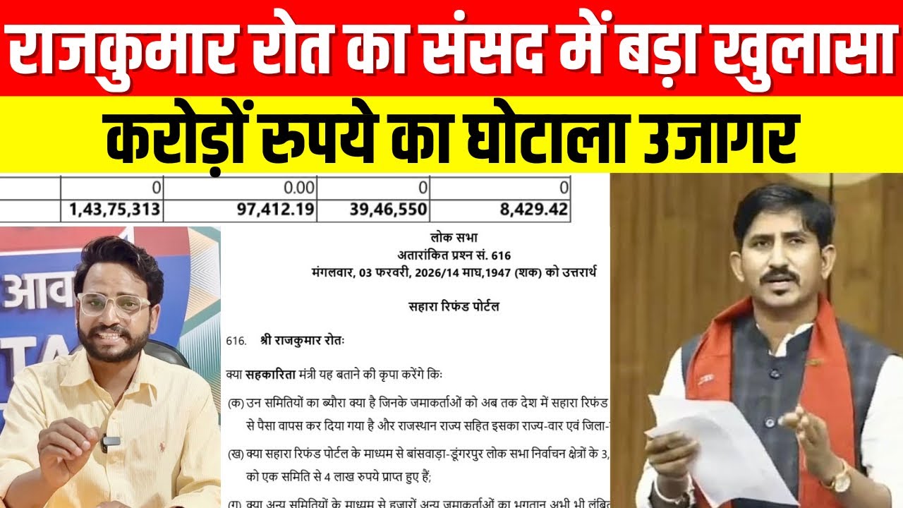 संसद में राजकुमार रोत ने उजागर किया सहारा का करोड़ों रुपये का घोटाला #bharatkiawaaz03 