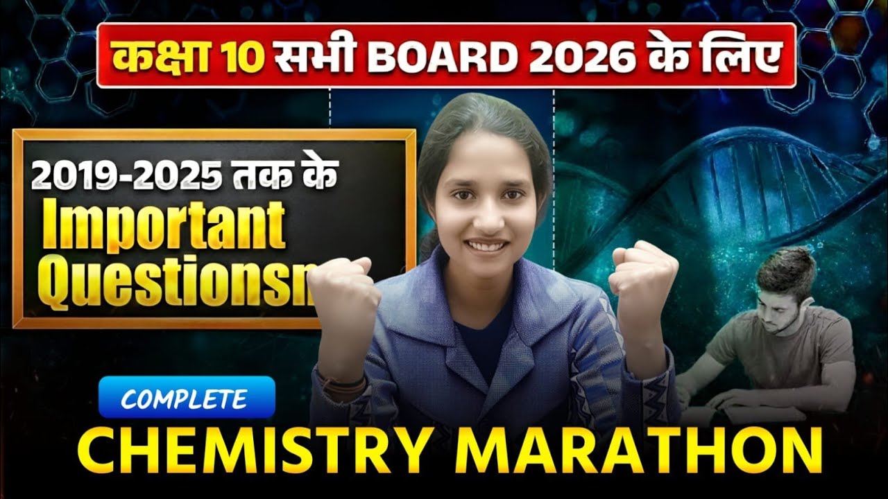 Chemistry Class 10th Objective Question | Class 10th Chemistry All Chapter Objective || 2019 - 25PYQ