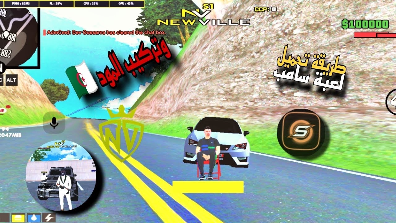 طريقت تحميل لعبة سامب اونلاين وتركيب المود الجزائري ودخول لسيرفر. new ville  |samp dz
