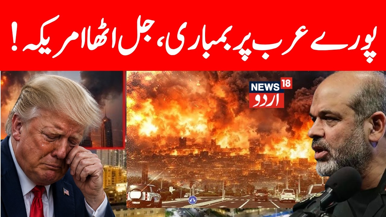 Iran War LIVE: IRGC Targets Tech Infrastructure in Bahrain as U.S. Airstrikes Hit Ports! | N18G
