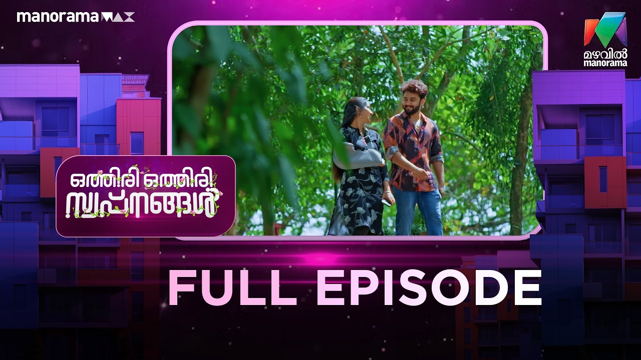 EP 81 | Othiri Othiri Swapnangal |  Vivek grows closer to Varsha. | Mazhavil Manorama