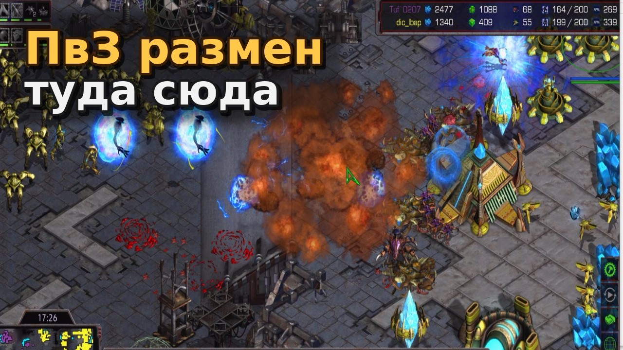 Старкрафт P VS Z Большой лимит или позиционка что важнее?