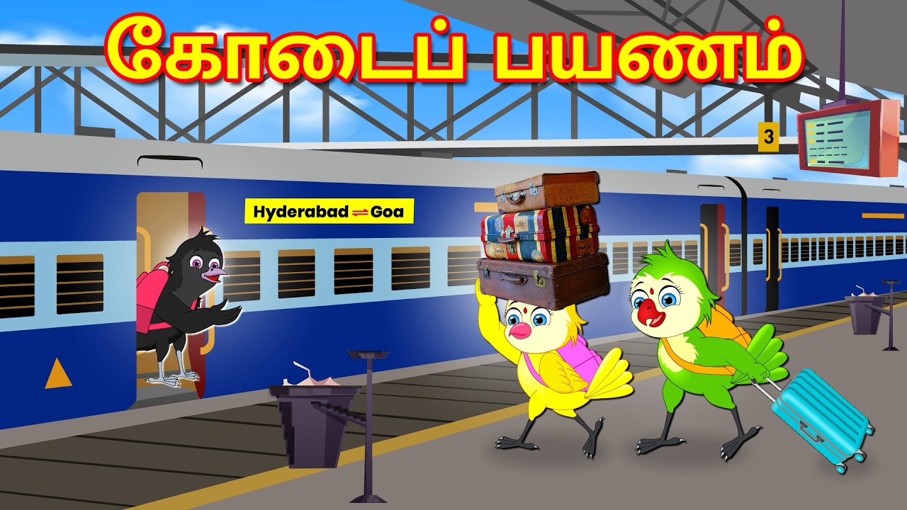 கோடைப் பயணம் | Tamil Moral Stories | Tamil Stories | Bedtime Stories | Fairy Tales | Lucy Tv Tamil