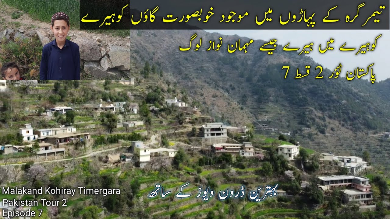 Malakand Kohiray Village Timergara | Pakistan Tour 2 | Episode 7 | Connect with Zafar  سفر وسیلہ ظفر