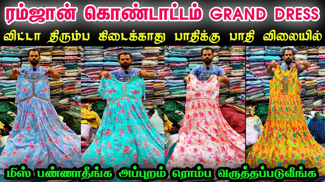 ரம்ஜான் கொண்டாட்டம்👌👌 விட்டா திரும்ப கிடைக்காது பாதிக்கு பாதி விலையில் 👌 Floor Length Anarkali Dress