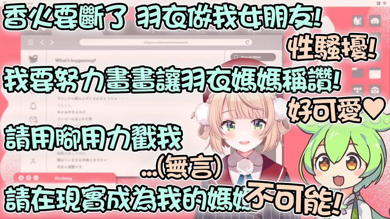 [超絕爆笑] 羽衣媽媽用語音機器人讀了大家的棉花糖留言 結果現場變得比地獄還要可怕www【hololive精華 しぐれうい】