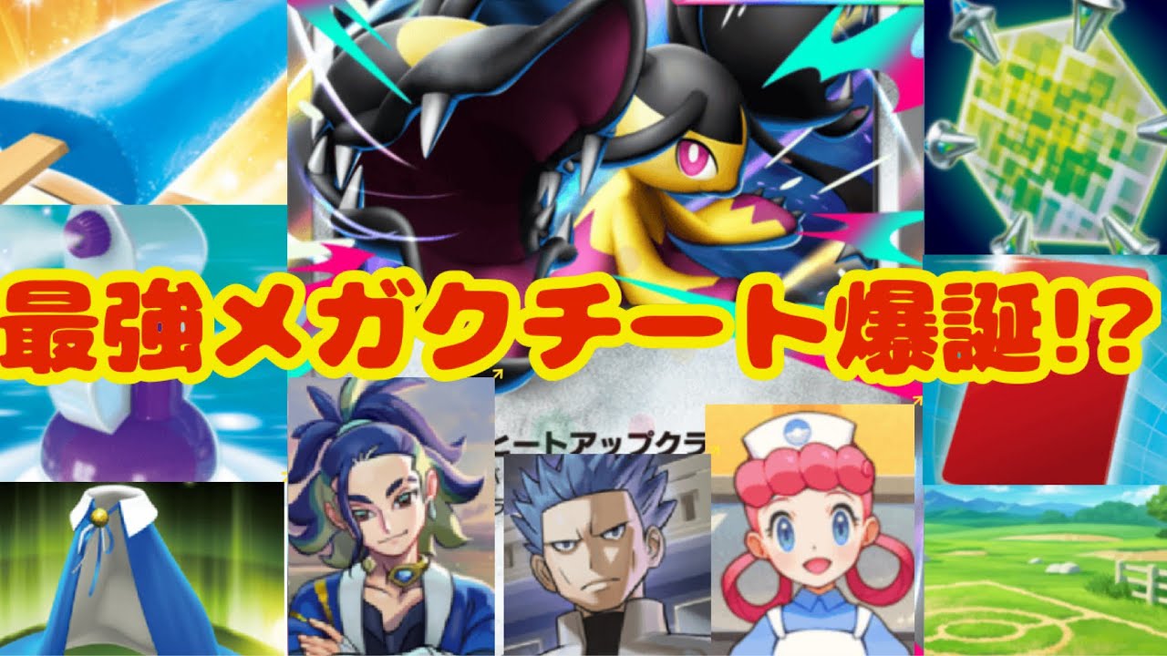 【ポケポケ】最強メガクチート単デッキが強すぎる！？