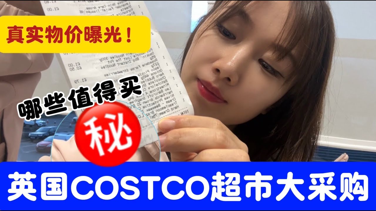 🇬🇧英国 Costco 超市大采购｜真实物价曝光！哪些值得买？🛒✨