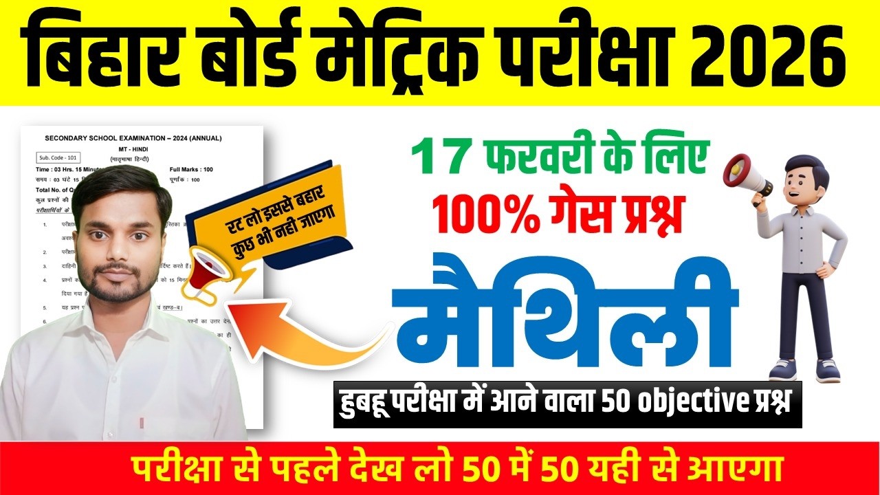 class 10th maithili vvi objective 2026 | class 10 maithili ka objective question 2026 bihar board