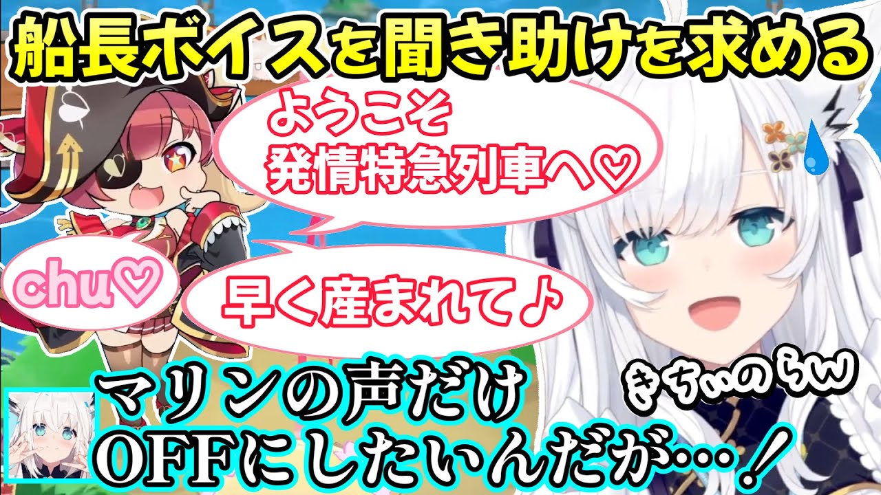マリン船長のお色気ボイスを聞いた結果音量を一旦OFFにする、白上フブキさんの初見お宝マウンテンｗ【白上フブキ/ホロライブ切り抜き/宝鐘マリン】