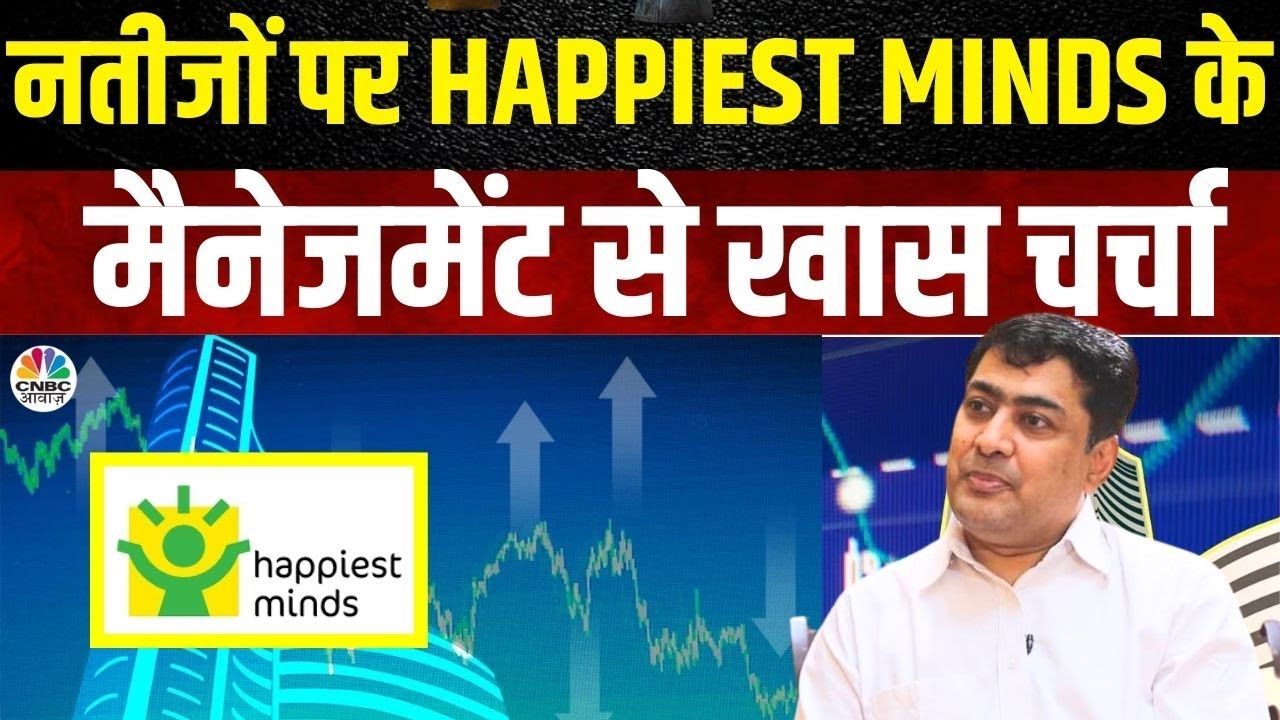 Happiest Minds Q1 Results | बिजनेस आउटलुक पर कंपनी  के MD & CFO ,Venkatraman Narayanan से खास बातचीत