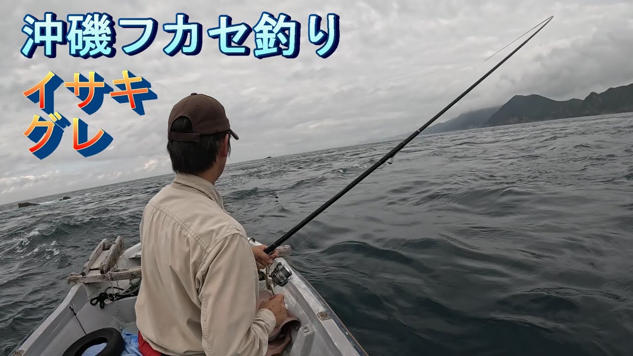 【沖磯】船からのフカセ釣りでイサキ、グレ！午前中の釣果　釣り日記　vol.70  fishing