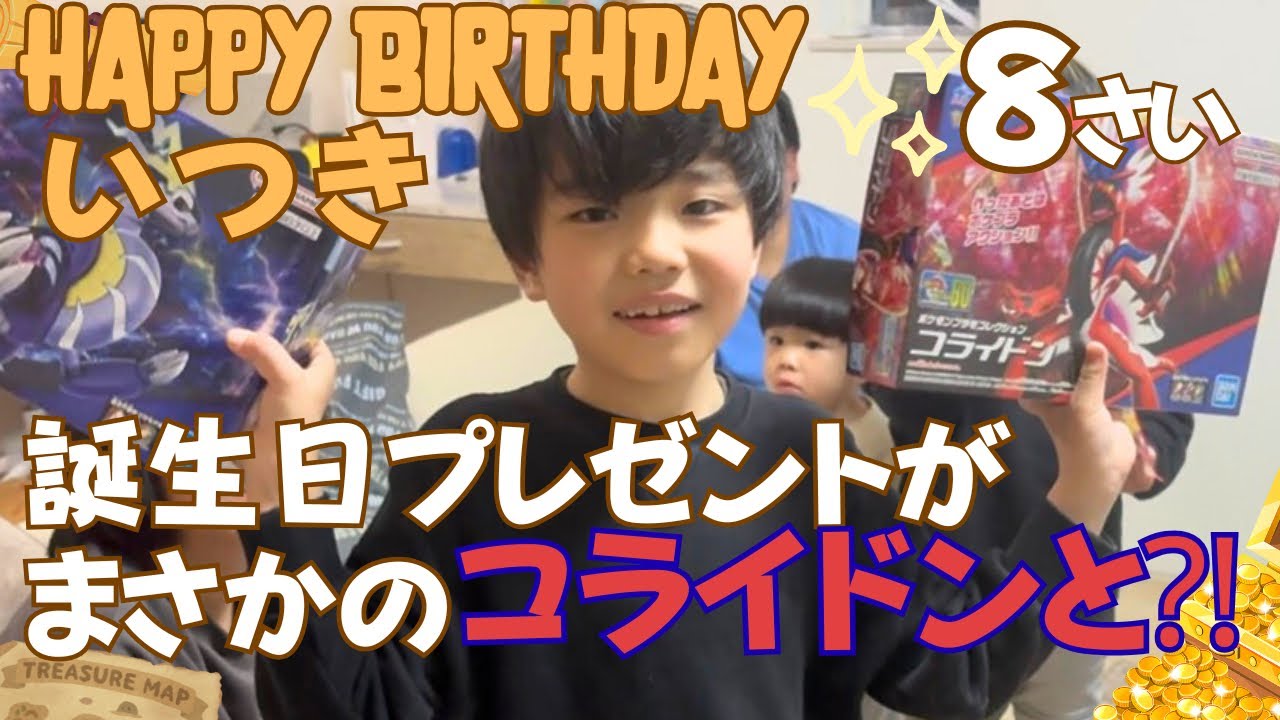 誕生日プレゼントに3兄弟が大暴れ