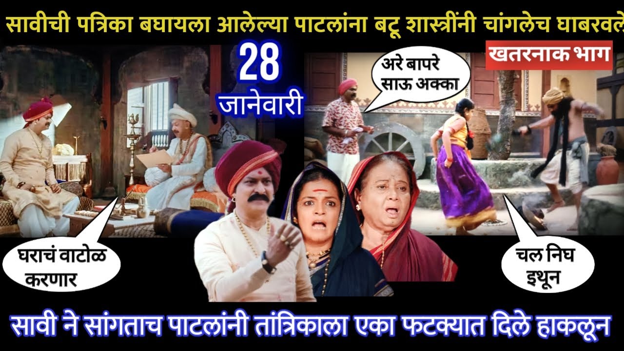 mi savitribai jotirao phule today episode | सावी ने सांगताच पाटलांनी तांत्रिकाला एका फटक्यात हाकलले