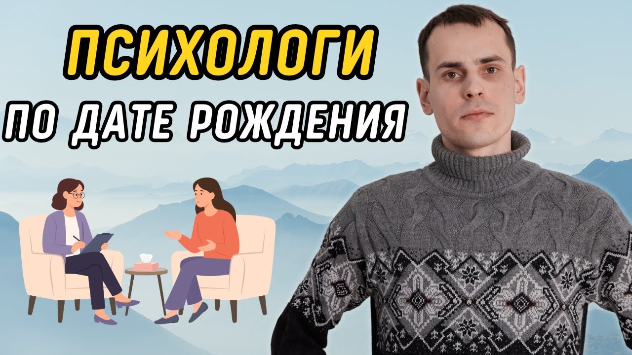 Анализ матриц судьбы известных психологов. Какие энергии чаще всего встречаются у психологов?