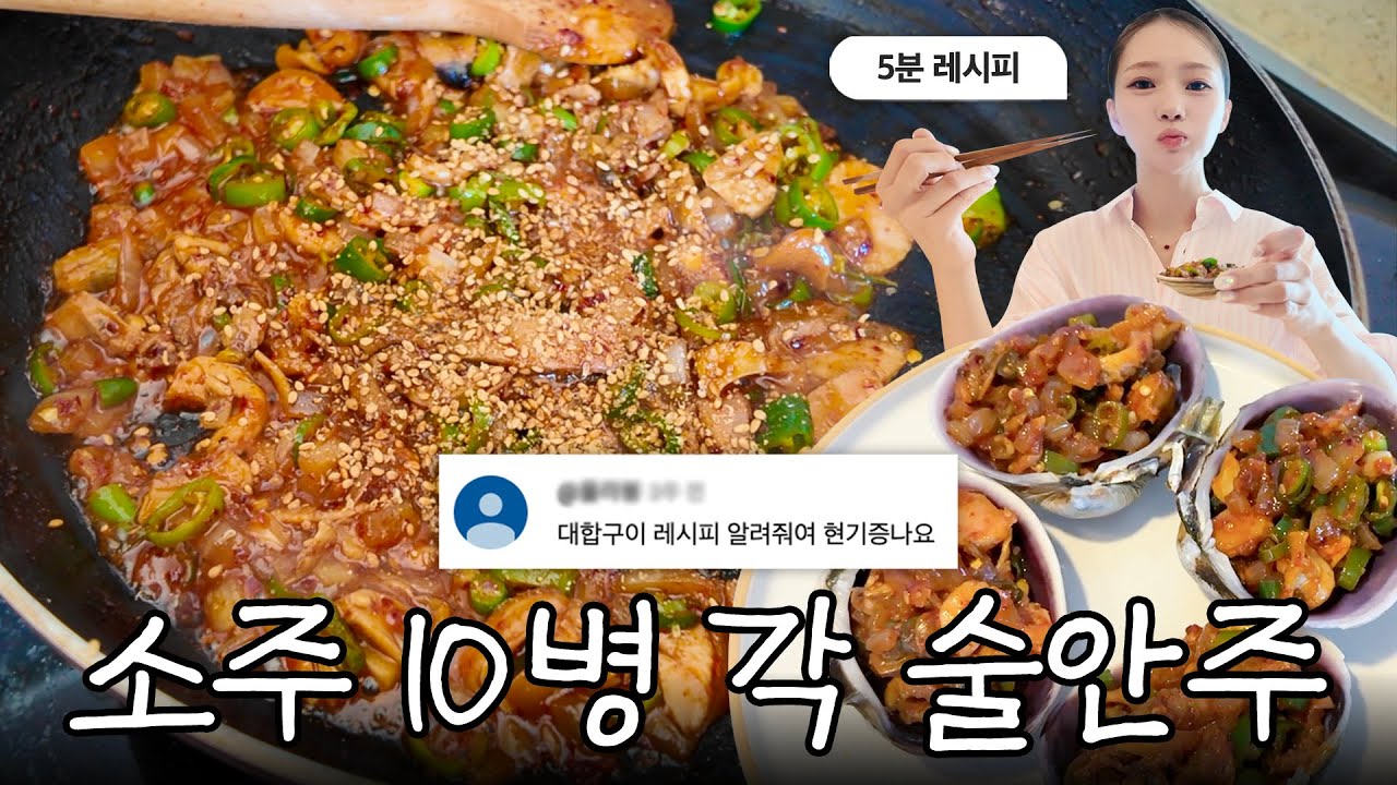 ※최초공개※ 부산 토박이가 알려주는 미친 대합구이 레시피🦪