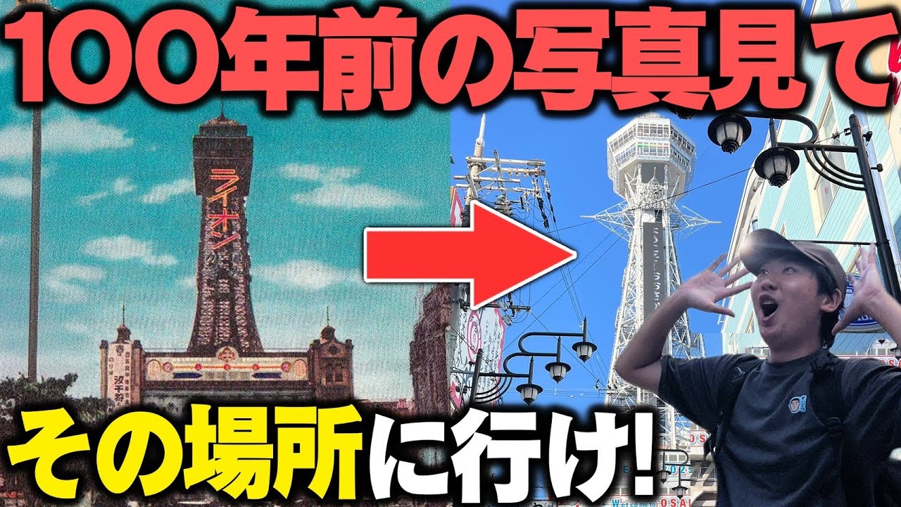 【ネット禁止】”100年前の写真”見てその場所に行け！鉄オタ本気の特定対決！