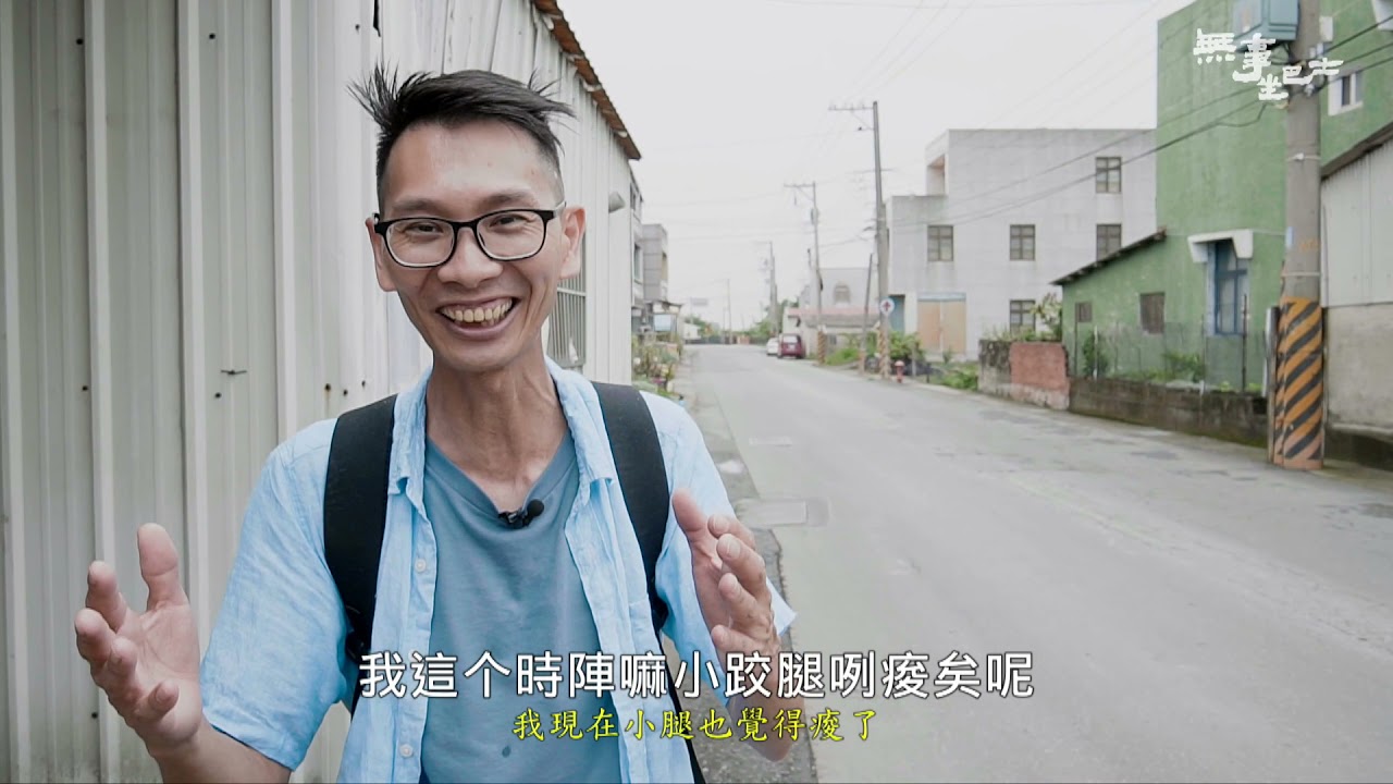 台南:新營，下營，柳營 2【無事坐巴士】#02