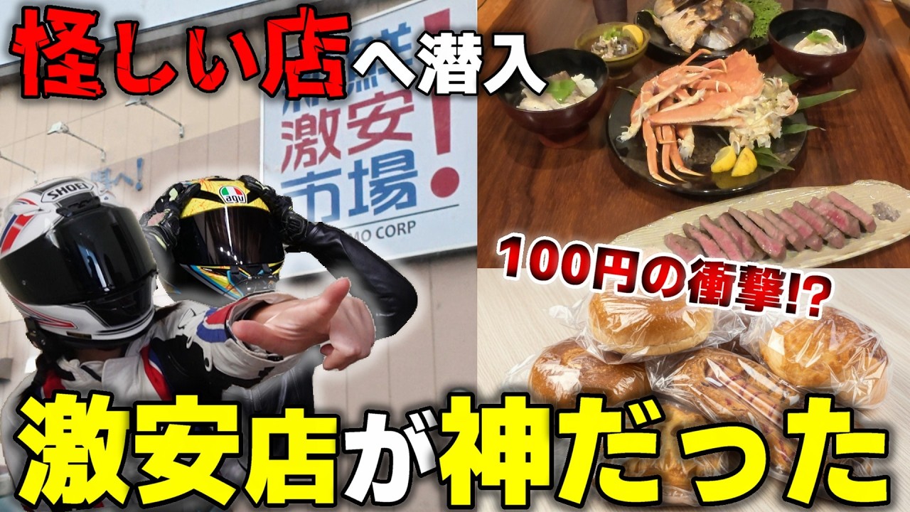 全部100円と噂の怪しい激安店で「高級食材」を買い漁って豪華ディナー作った結果...
