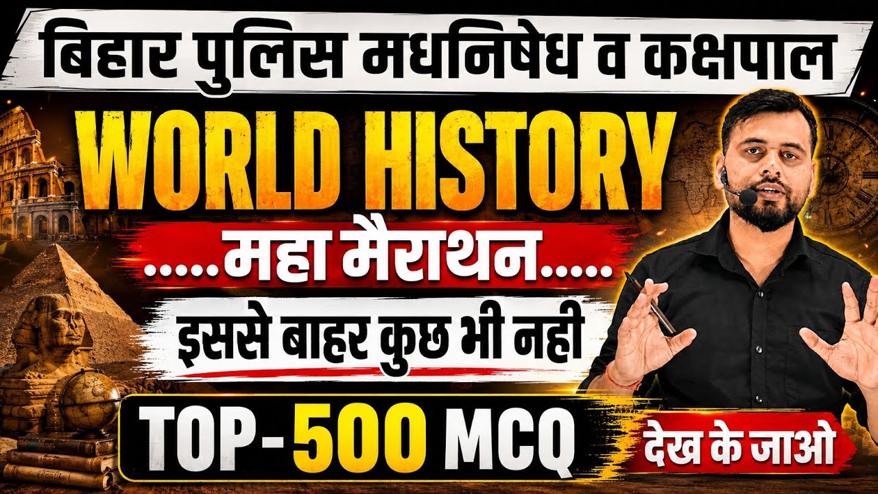 BIHAR POLICE EXCISE CONSTABLE/WORLD HISTORY/TOP-500 MCQ/LIVE AT 9/PM TODAY/JOIN US #biharpolice#csbc