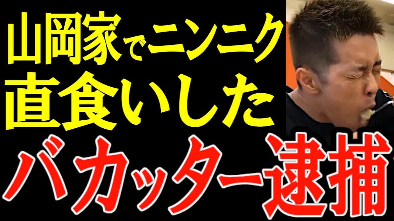 山岡家でニンニクを直食いした男の末路。いい年してなにやってんだよ。【山岡家ニンニク直食い炎上バカッター事件】