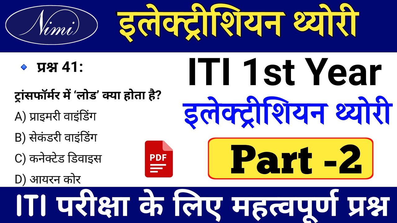 iti cbt exam question electrician | ITI First year Electrician question
