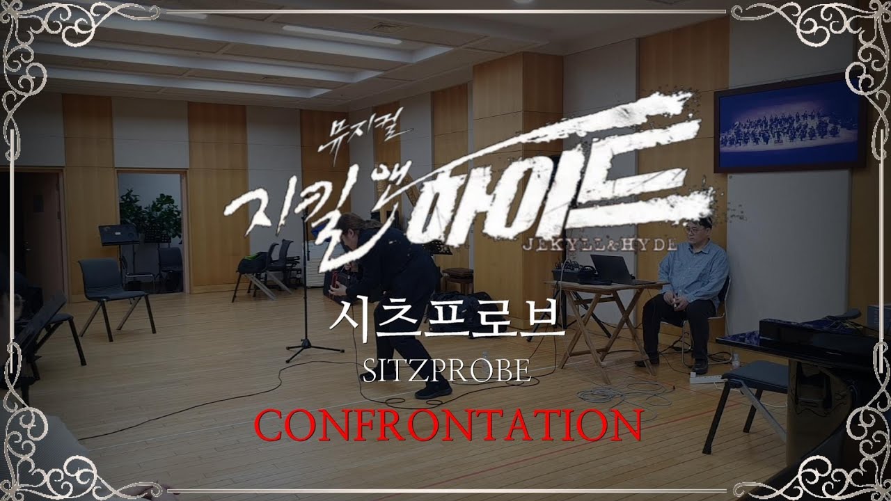2028 뮤지컬 지킬앤하이드 (Jekyll & Hyde) 시츠프로브 - CONFRONTATION 대결│진 로베로토