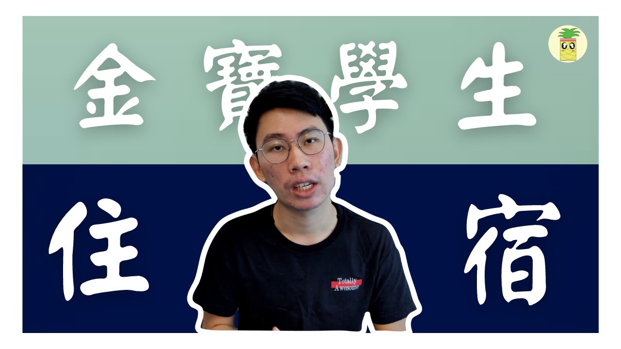 🍍【菠萝，表傻料】拉曼大学（金宝）租房 | 拉曼毕业生分享 | 一览金宝租房实况