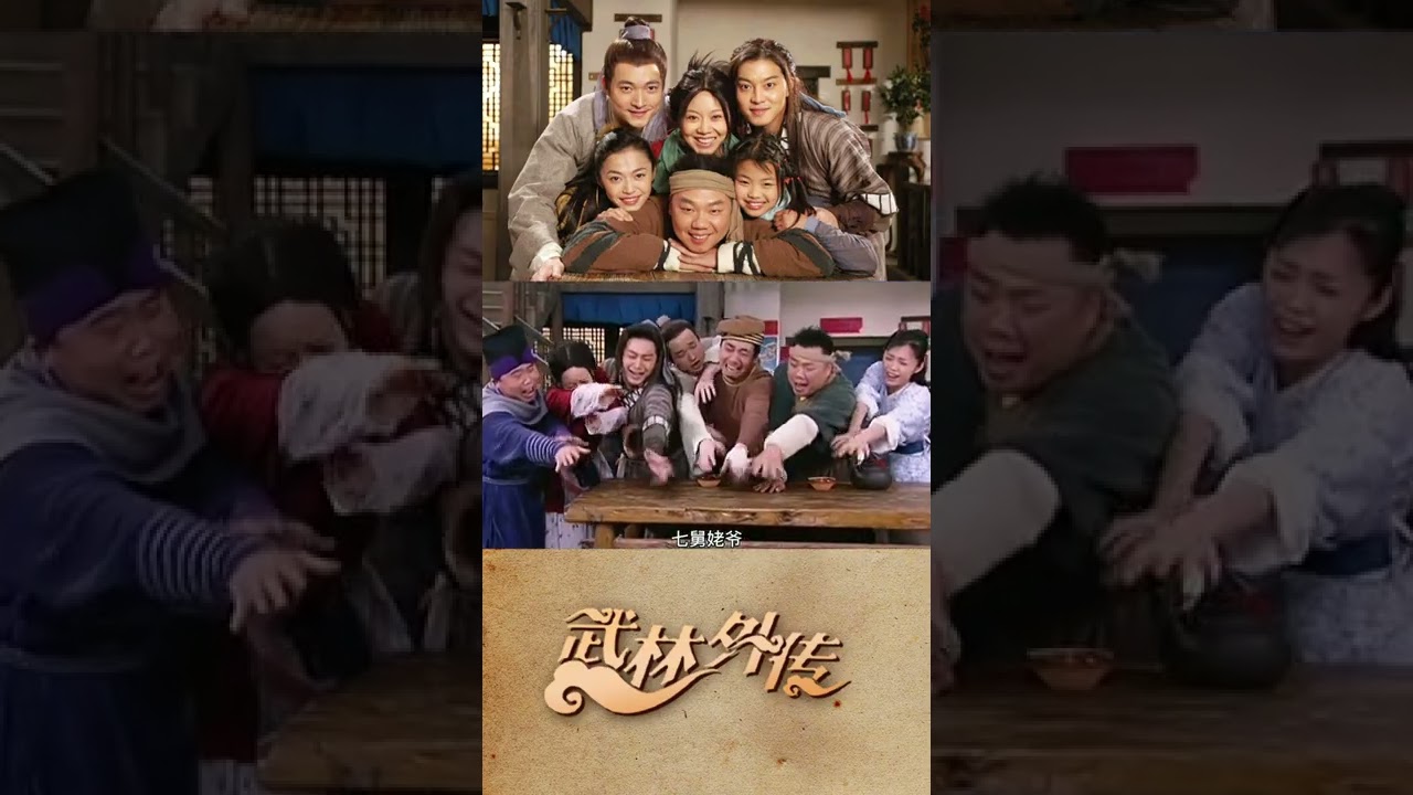 同福客栈笑场王 佟湘玉《武林外传》【CCTV电视剧】
