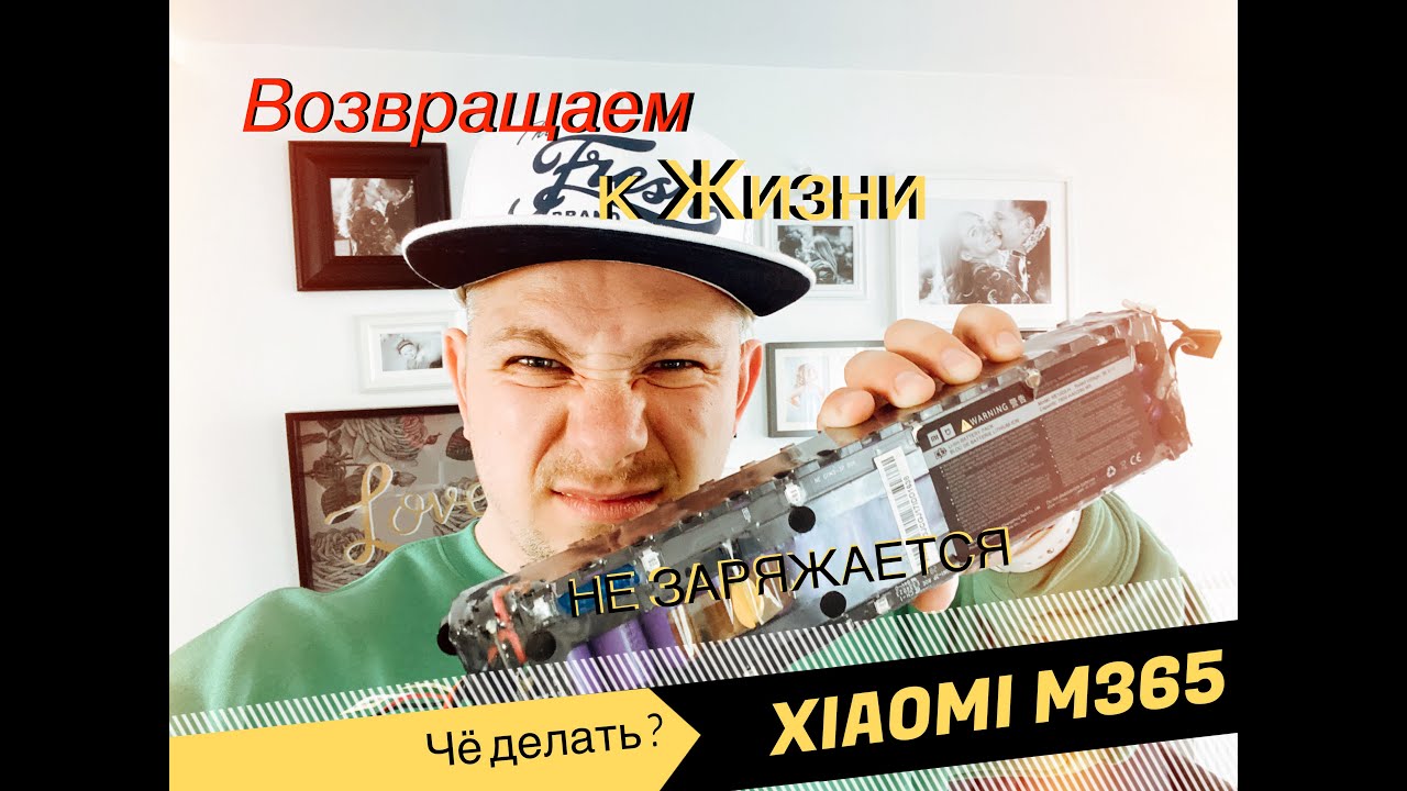 Xiaomi m365 . Воскрешаем батарею. Как починить батарею Самому?
