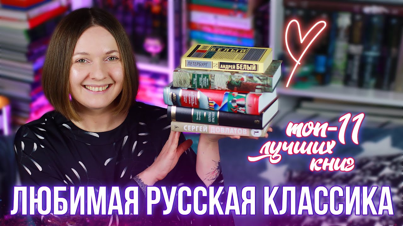 ЛЮБИМАЯ РУССКАЯ КЛАССИКА 🔥 ЭТО НУЖНО ПРОЧИТАТЬ КАЖДОМУ?