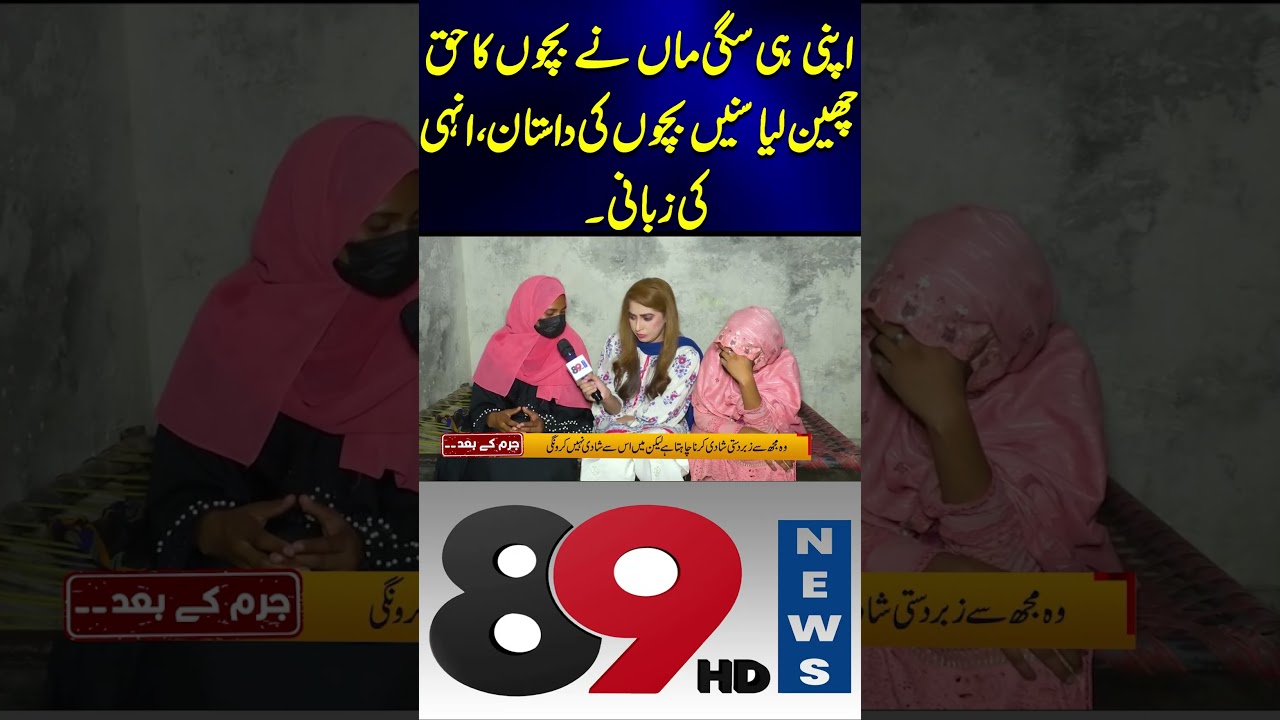 When a Mother Becomes a Stranger | Children Share Their Painful Story | 89 News HD