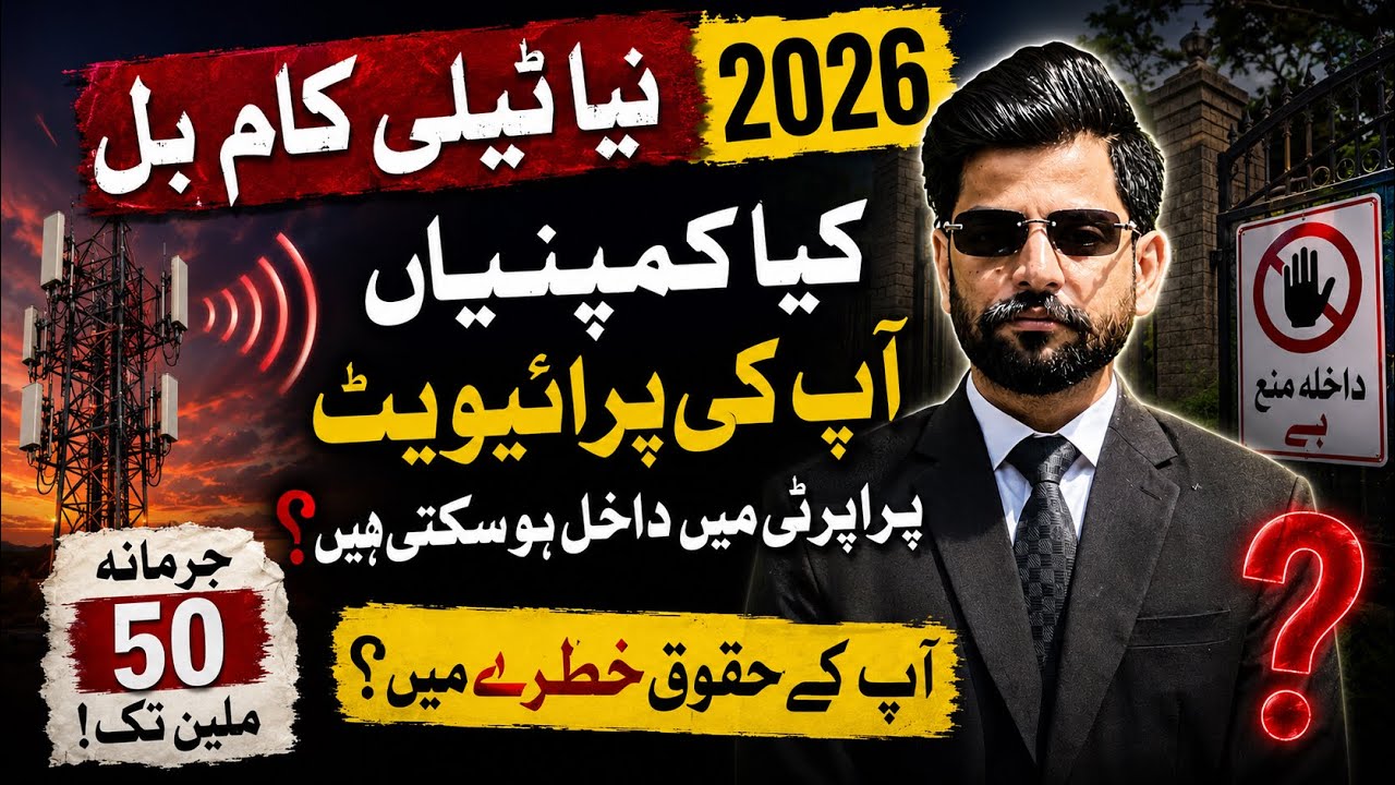 🚨 New Telecom Bill 2026: Can Companies Enter Your Private Property? | Pakistan Law Update