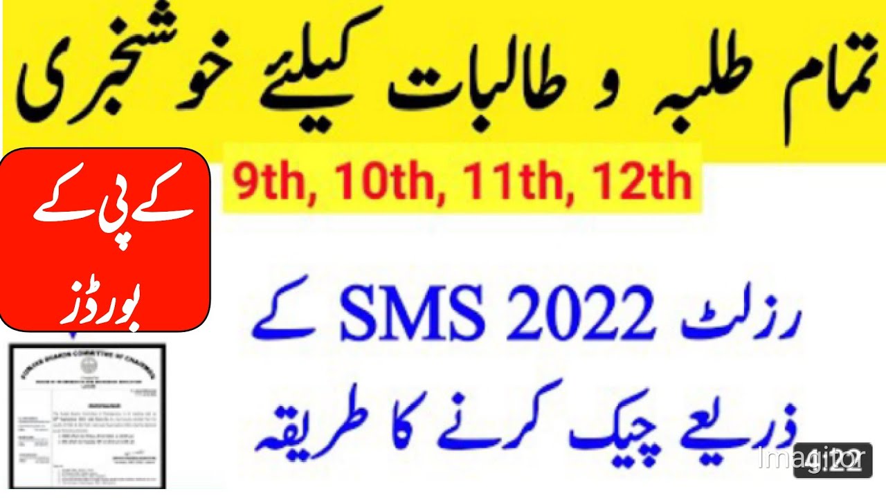 How Check matric Results  through mobile | kpk boards.