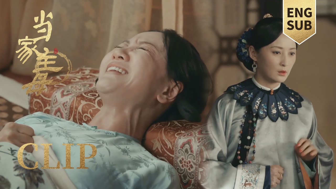 [ENG SUB] 丈夫生死未卜，小妾怀了他的孩子在家大闹要生产！【当家主母 Marvelous Women】EP03-04 | 蒋勤勤 张慧雯 杨蓉 | 古装情感剧 | 欢娱影视