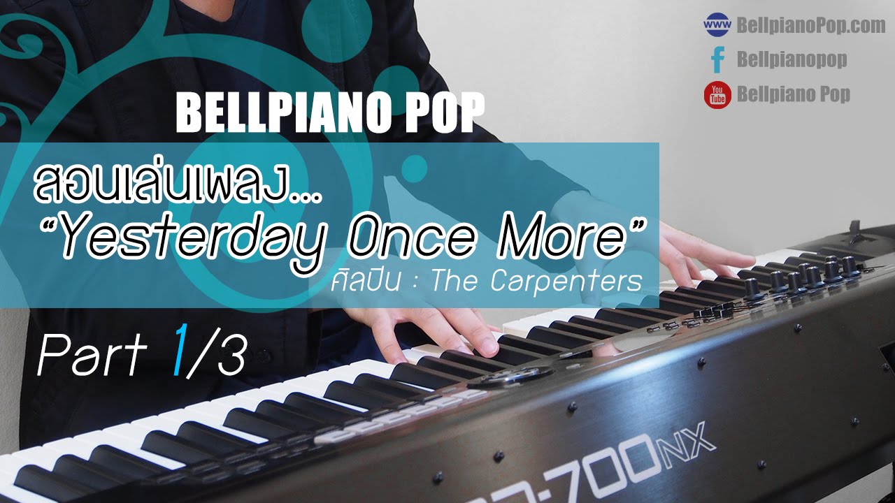 สอนเล่นเพลง - 